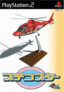 プチコプター (Playstation2)(中古品)