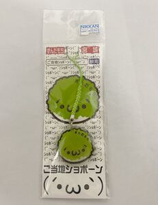 【送料無料】新品未開封★ご当地ショボーン 宮城　ずんだもちストラップ アクリル ご当地限定