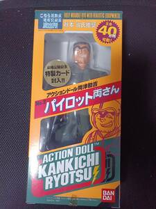 アクション ドール No.2　パイロット 両さん　ACTION DOLL　KANKICHI RYOTSU　BANDAI　未開封品　