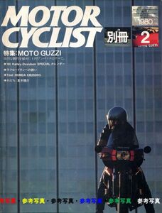 別冊モーターサイクリスト1980/2■ブリジストン90スポーツEA2/ホンダCB250RS/モトグッチヒストリー/ベスパ＋スクワイヤー