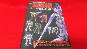 攻略本　PS2　サンライズ英雄譚Rを一生楽しむ本　ケイブンシャ　レトロゲーム　初版　ロボット　ガンダム　ボトムズ　ガリアン　ダンバイン