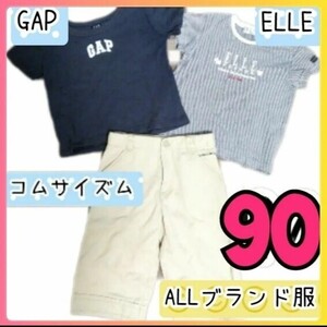 90 男女兼用　GAP ELLE　半袖　Tシャツ　ベビー　コムサイズム　パンツ　ズボン　女の子　男の子 ブランド　セット　まとめて