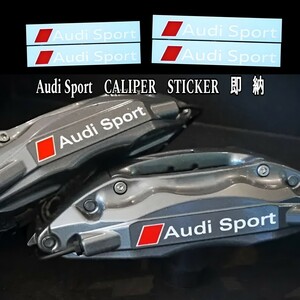 ★レア!即納★Audi Sport ブレーキ キャリパー 耐熱 ステッカー ★ 車用 シール カー用品 アウディ スポーツ RS R8 TT A Q グッズ パーツ