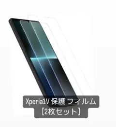 Xperia1V ガラスフィルム 【2枚セット】