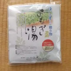 よもぎ湯