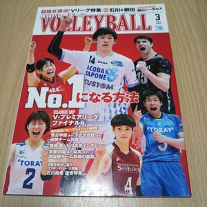 月刊バレーボール 2017年3月号 石川祐希 石川真佑 黒後愛 木村沙織 石井優希 柳田将洋 佐藤美弥 小川愛里奈