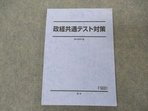 VI04-034 駿台 政経共通テスト対策 テキスト 2022 通年 13m0B