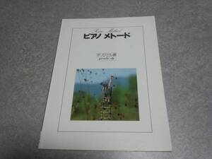 ピアノメトード オリジナル編 6級 　ヤマハ音楽振興会 　絶版