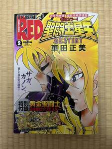 ★チャンピオンRED ★2020年2月号★聖闘士星矢 DESTINY ★ チャンピオンレッド