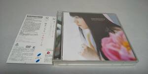 E551　『CD』　椎名へきる　/　メモリーズ　DVD付き　初回生産限定盤　帯付　　シングル