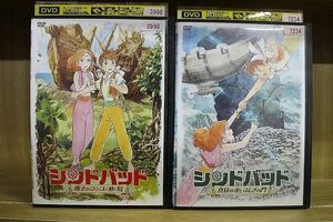 DVD シンドバッド 魔法のランプと動く島 真昼の夜とふしぎの門 2本セット ※ケース無し発送 レンタル落ち ZL3861