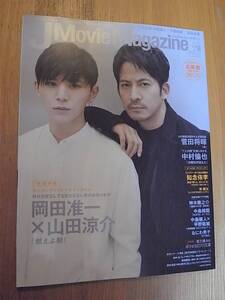 岡田准一×山田涼介『燃えよ剣』 J Movie Magazine Vol.58 菅田将暉 中村倫也 神木隆之介 中島裕翔 中島健人×平野紫耀