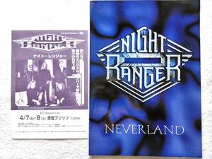 NIGHT RANGER / Neverland 1997 / Japan Tour Program Book / チラシ付 / パンフレット・プログラム