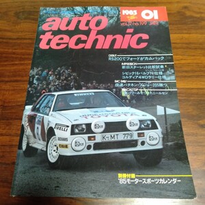 B586 auto technic vol.17 1985年1月 スターレット シビック コルディア プジョー205 付録なし 本 雑誌 