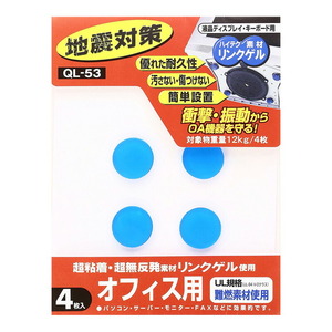 （まとめ買い）サンワサプライ 耐震接着ゴム 小 QL-53 〔×3〕