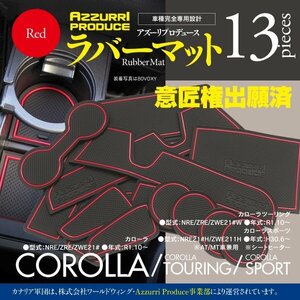 【即決】カローラ/カローラツーリング/カローラスポーツ ラバーマット ゴムゴムマット 車種専用設計 傷・汚れ防止 全13ピース 【レッド】