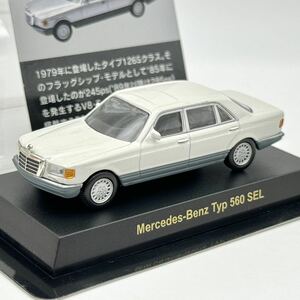 【京商】 メルセデスベンツ タイプ 560 SEL (白) 1/64 Mercedes-Benz Typ Kyosho SVC