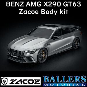 ZACOE ベンツ X290 AMG GT63 ボディキット フルカーボン エアロ フロントスポイラー サイドスカート リアディフューザー BENZ 正規品 新品