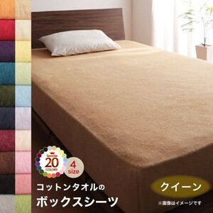 20色から選べる 365日気持ちいい コットンタオル ケット・パッド ベッド用ボックスシーツ クイーン ペールグリーン