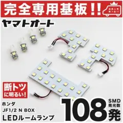 ◎JF1/2 NBOX 前期 N-BOX LED ルームランプ7点 エヌボックス