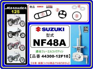 マローダー125　MARAUDER125　型式NF48A 【フューエルコックアッシ-リビルドKIT-B】-【新品-1set】燃料コック修理