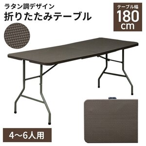 訳ありB級品◆ラタン調 ガーデンテーブル アウトドアテーブル ダイニングテーブル 折り畳み式 頑丈###西訳小坂テーブルA40###