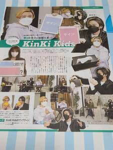 【TVガイド】KinKi Kids 堂本光一 堂本剛 ★雑誌★ 切り抜き 約1枚①