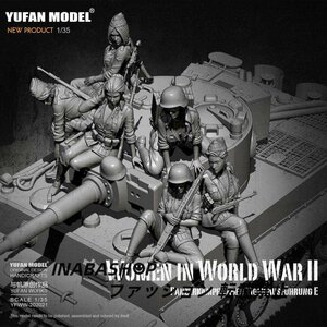 1/35 樹脂フィギュアキットドイツ女性タンク兵士モデル自己組織化 (6 セット) YFWW-2065