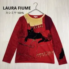 LAURA FIUME クロネコ カシミヤ 100% ニット セーター 40