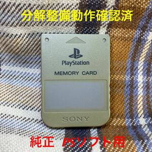 y111 ソニー純正 PS1用メモリーカード 容量15ブロック 分解清掃端子整備済 送料63円～