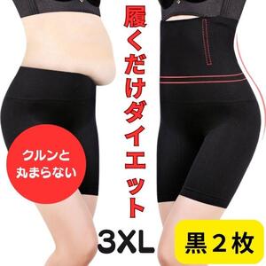 3XL ２枚セット ガードル 補整下着 骨盤矯正 産後 ハイウエスト 着圧レギンスウエストニッパー 腹巻コルセットボーン 腰痛 ぽっこりお腹