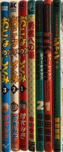 ジャングル少年ジャン　勇者への道　オトナのしくみ　TKマン　柴田亜美　鈴木みそ　ファミ通