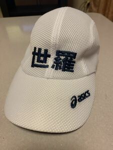 【美品】高校駅伝超強豪校 世羅高校 キャップ Fサイズ