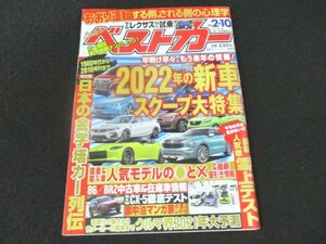 本 No1 00836 ベストカー 2021年2月10日号 日本の金字塔カー列伝 あおり運転する側、される側の心理学 VWのSUVの魅力 車中泊生活のススメ