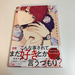 紺野なをこ　うそつきレンくんのおもちゃ　イラスト入りサイン本　初版　帯付き　Autographed　繪簽名書　KONNO Nawoko