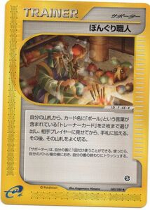 美品PSA10並　ポケモンカードe2弾　ぼんぐり職人