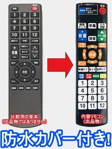 【代替リモコン52】防水カバー付 レボリューション SQ-TV 互換 送料無料 (ZM-D28TV ZM-LED32TV ZM-TV0028 ZM-32TV 等用) 液晶テレビ