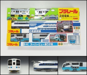 【240903-4】TOMY プラレール 近郊電車（ブルーライン）・０系新幹線・スーパービュー踊り子号 計三点 箱付 ※動作不明