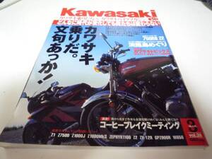 カワサキバイクマガジンVOL28