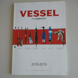ベッセル総合カタログ VESSEL 2018-2019 256ページ 
