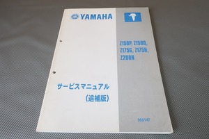 即決！Z150P/Z150Q/Z175G/Z175H/Z200N/サービスマニュアル補足版/船外機/ボート/マリン/船舶/配線図有(検索：カスタム/整備書/修理書)/72