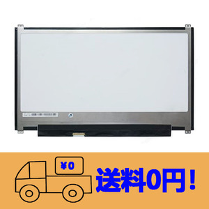 新品NV133FHM-N63 NV133FHM-N44修理交換用液晶パネル 13.3インチ 1920X1080