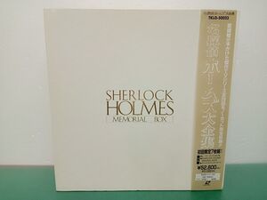 LD-BOX/ 処分品 / SHERLOCK HOLMES / 名探偵ホームズ 大全集 / メモリアルボックス / 7枚組 / 帯付き / 特典付き / TKLO-50023 【M040】