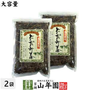 健康茶 どくだみ茶 350g×2袋セット 8種類の野草をブレンド ドクダミ茶 送料無料