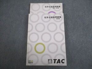 VT10-083 TAC 社会保険労務士講座 社労士過去問題集 2018年合格目標 sale 31M4C