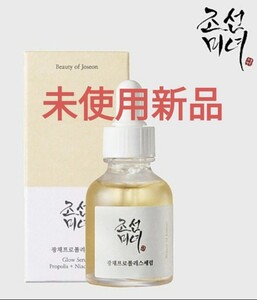 未使用新品 朝鮮美女BeautyofJoseon グローセラム:プロポリス+ナイアシンアミド 韓国コスメ 美溶液