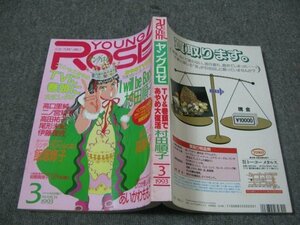 FSLe1993/03：ヤングロゼ/村田順子/伊藤理佐/あいかわももこ/二ノ宮知子/飯塚修子/尾形未紀/高梨くみ/高口里純/高田祐子/寺山呉一郎