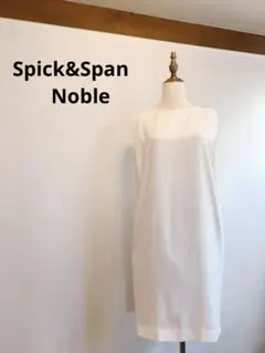 【極美品】Spic&Span Noble オフホワイトワンピース612