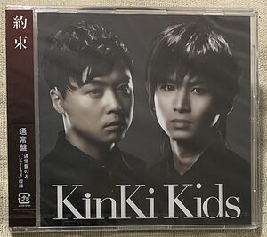 CD KinKi Kids プロモ Promo 通常盤 約束 ユメハジメハナ Loving 堂本光一 堂本剛 JECN-0180