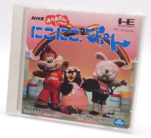 【SR-513】 NHK エンタープライズ おかあさんといっしょ にこにこぷん PCエンジン レトロゲー PCE HuCARD 動作OK